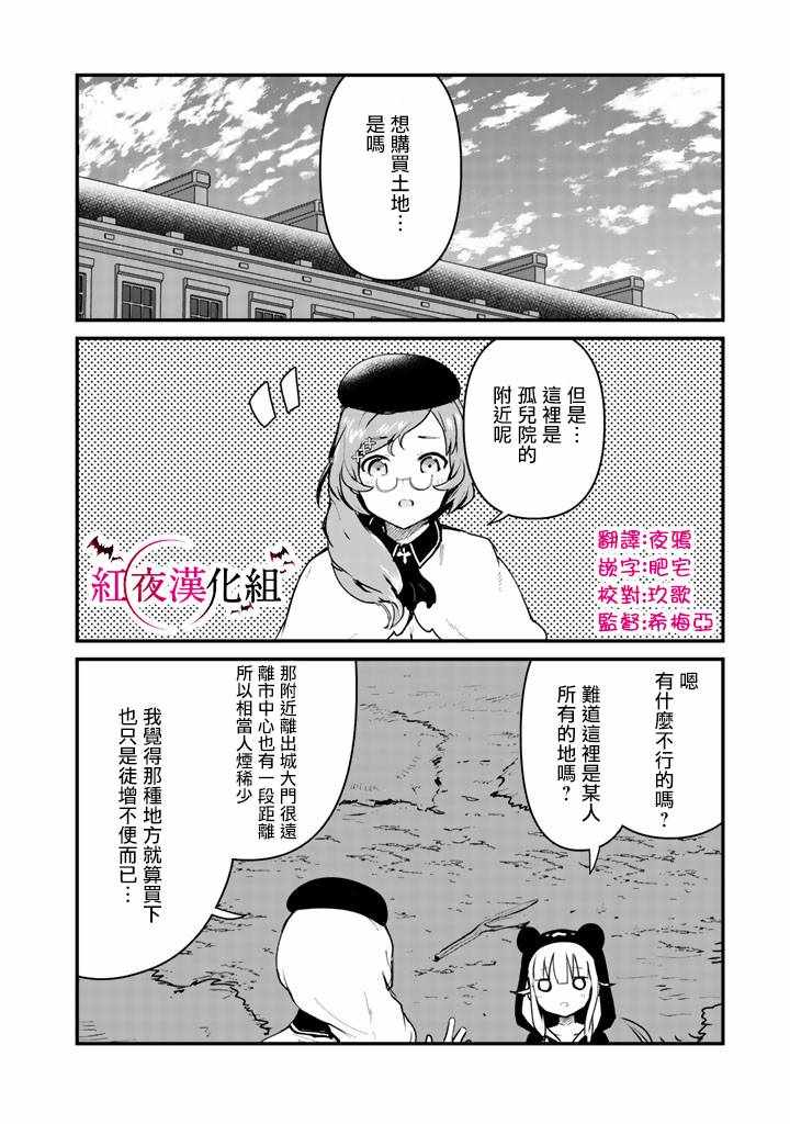 熊熊勇闯异世界第二季一口气看完漫画,第30话2图
