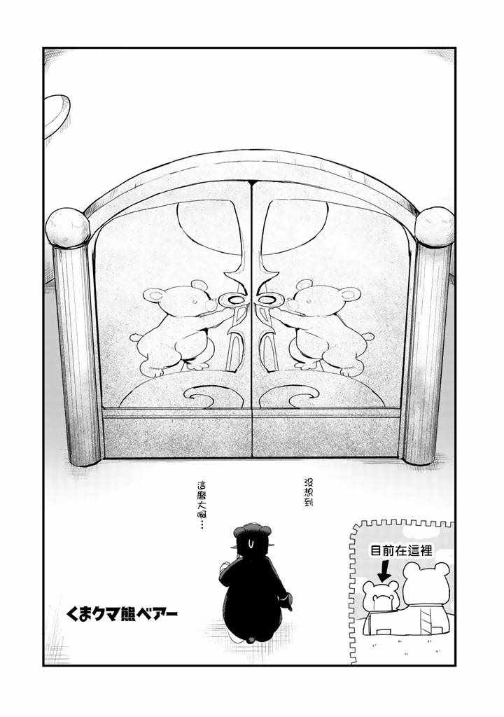 熊熊勇闯异世界第二季一口气看完漫画,第30话1图