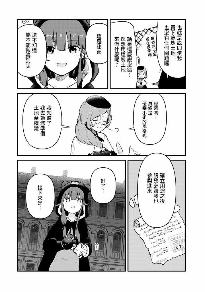 熊熊勇闯异世界第二季一口气看完漫画,第30话3图
