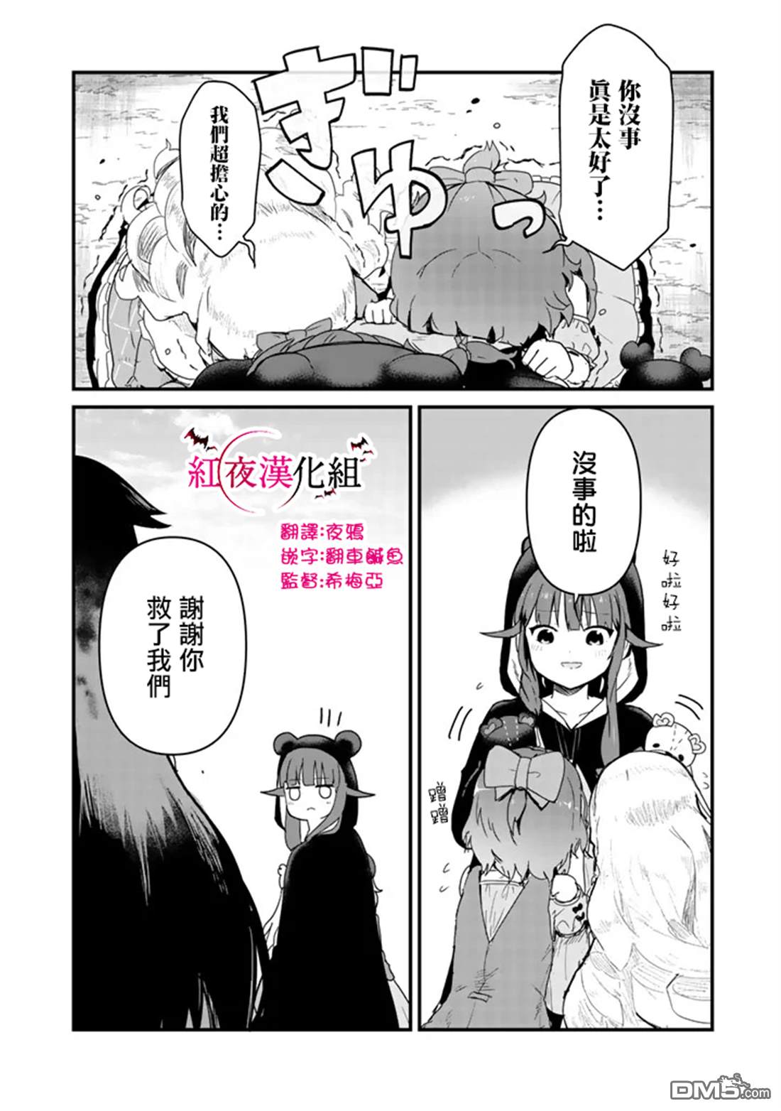 熊熊勇闯异世界漫画,第41话2图