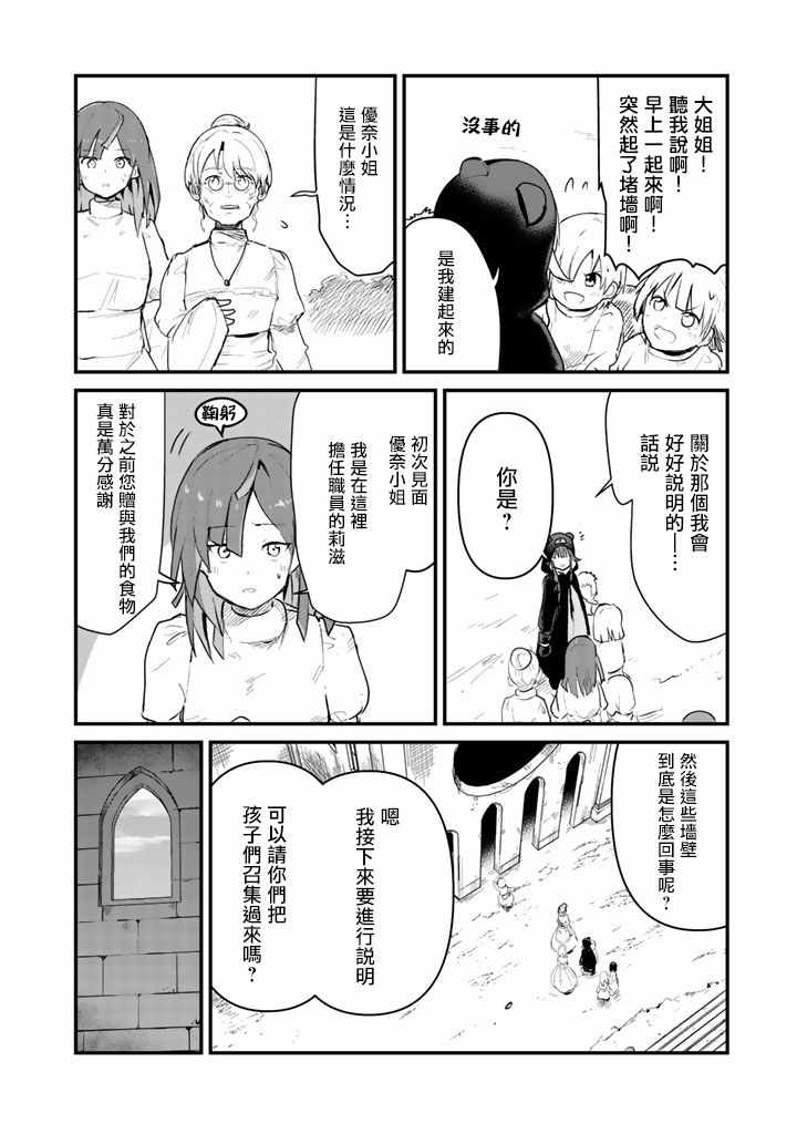 熊熊勇闯异世界动画免费观看漫画,第31话2图