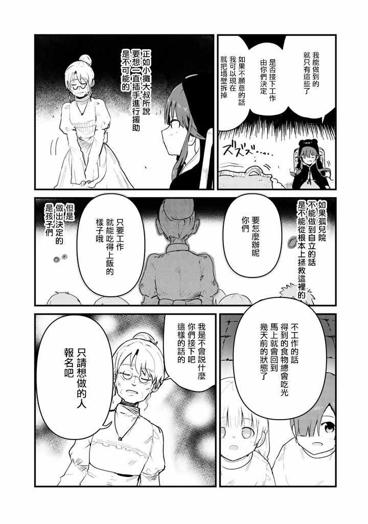 熊熊勇闯异世界动画免费观看漫画,第31话4图