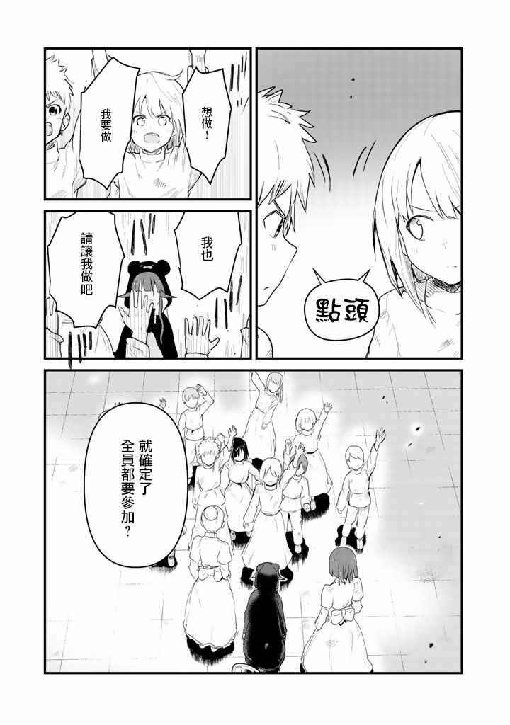 熊熊勇闯异世界动画免费观看漫画,第31话5图