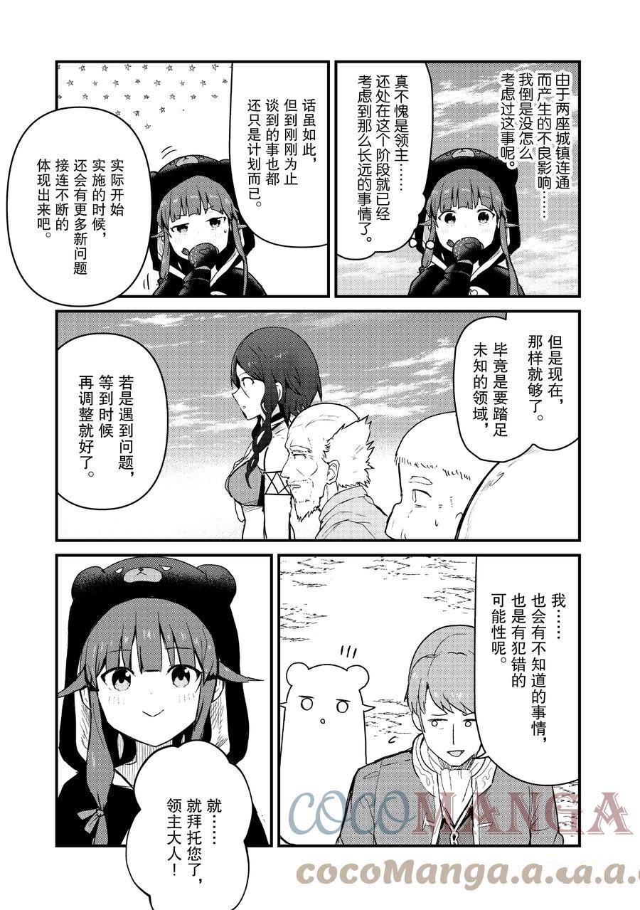 熊熊勇闯异世界漫画,第78话试看版5图