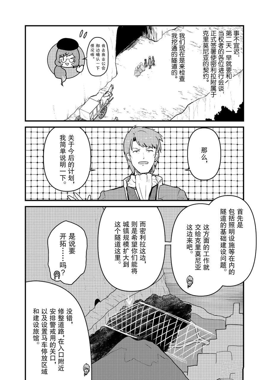 熊熊勇闯异世界漫画,第78话试看版2图