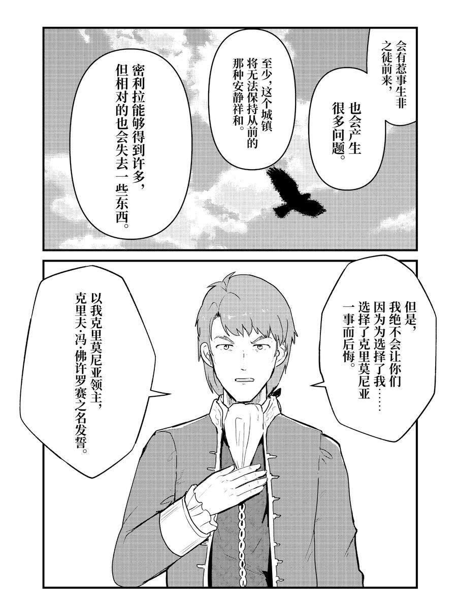 熊熊勇闯异世界漫画,第78话试看版4图