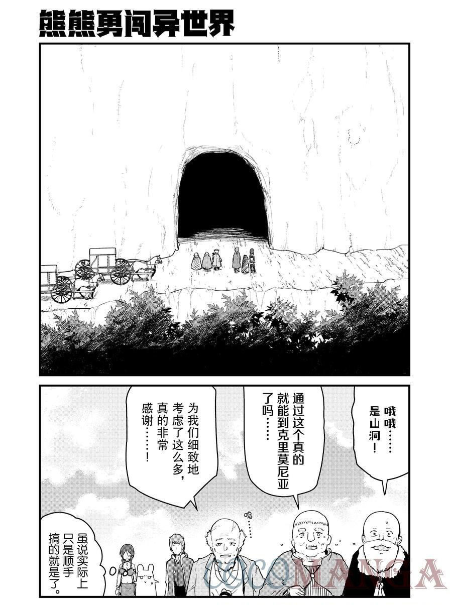 熊熊勇闯异世界漫画,第78话试看版1图