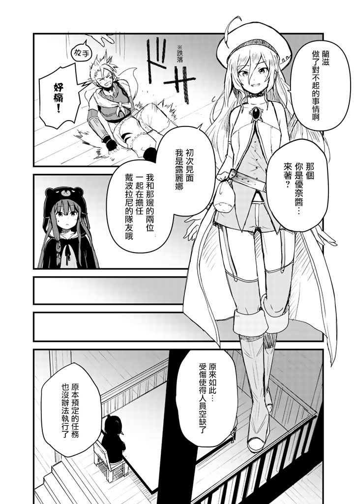 熊熊勇闯异世界漫画,第8话4图