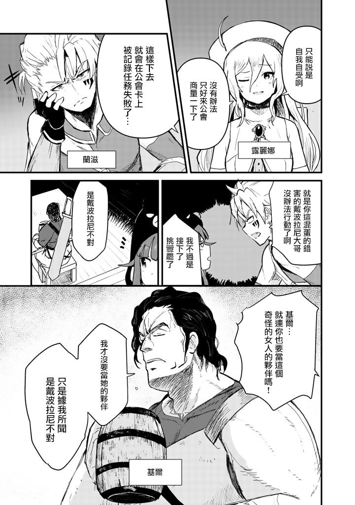熊熊勇闯异世界漫画,第8话5图
