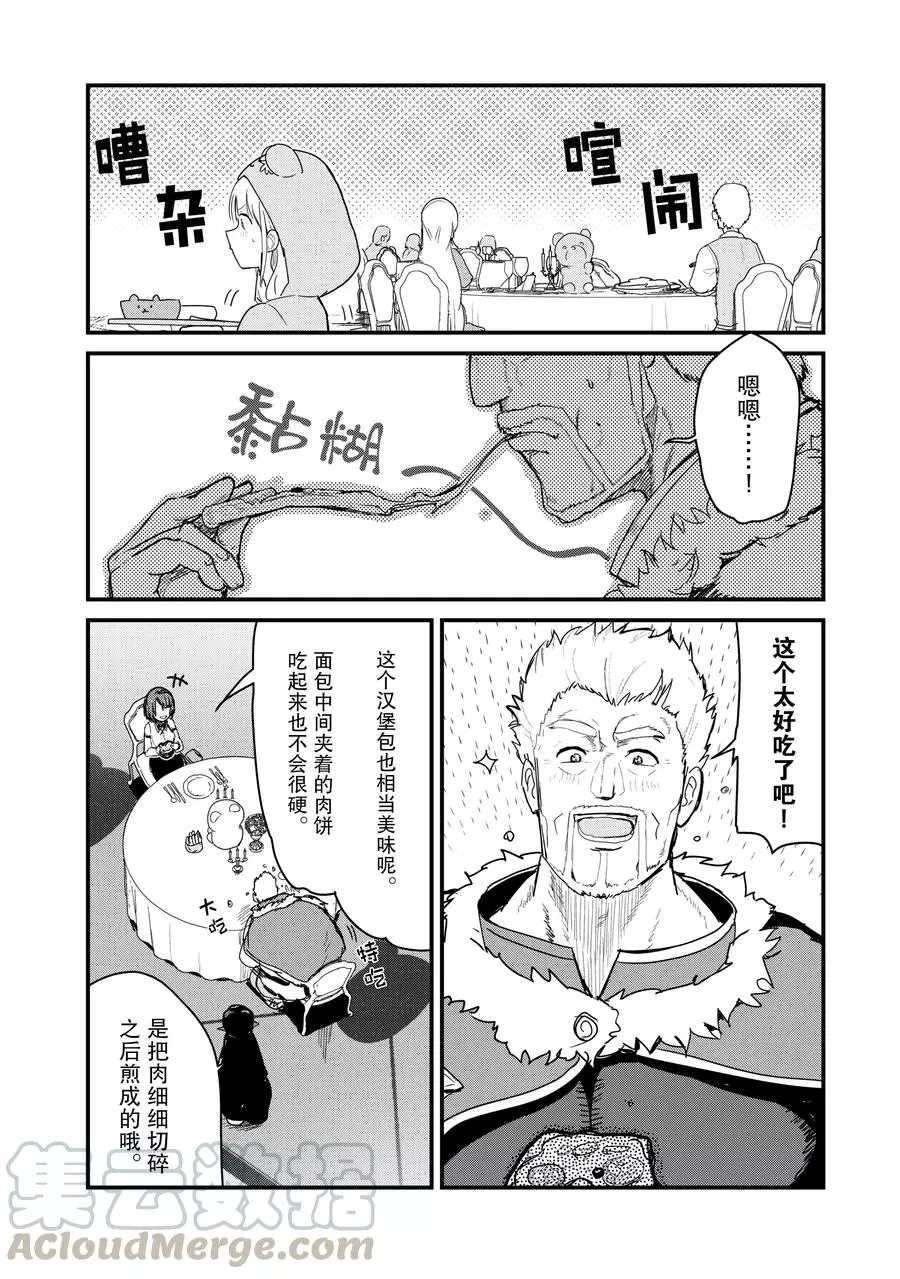 熊熊勇闯异世界第二季一口气看完漫画,第64话试看版2图