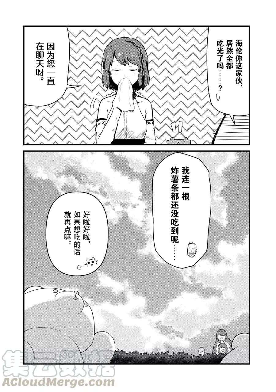 熊熊勇闯异世界第二季一口气看完漫画,第64话试看版5图