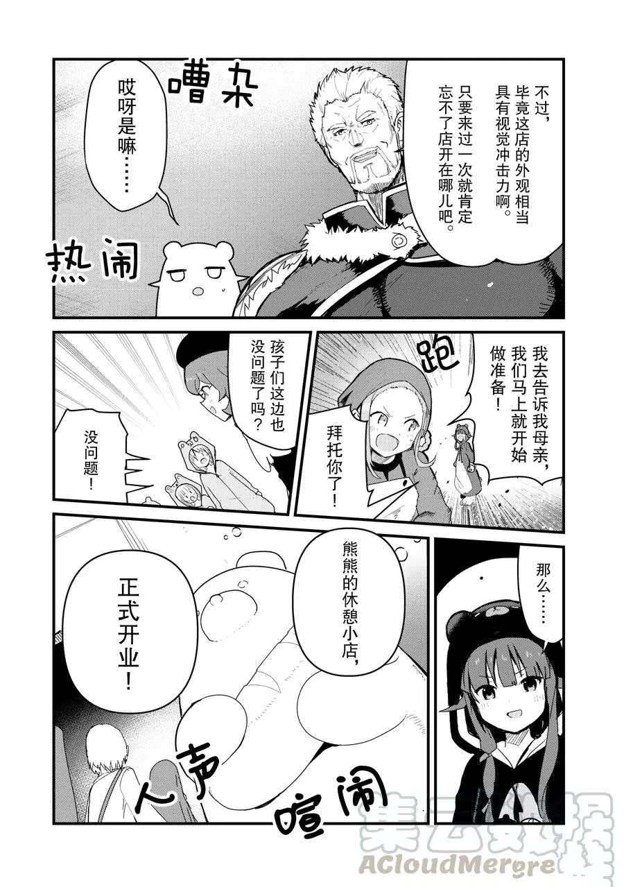 熊熊勇闯异世界第二季一口气看完漫画,第64话试看版1图