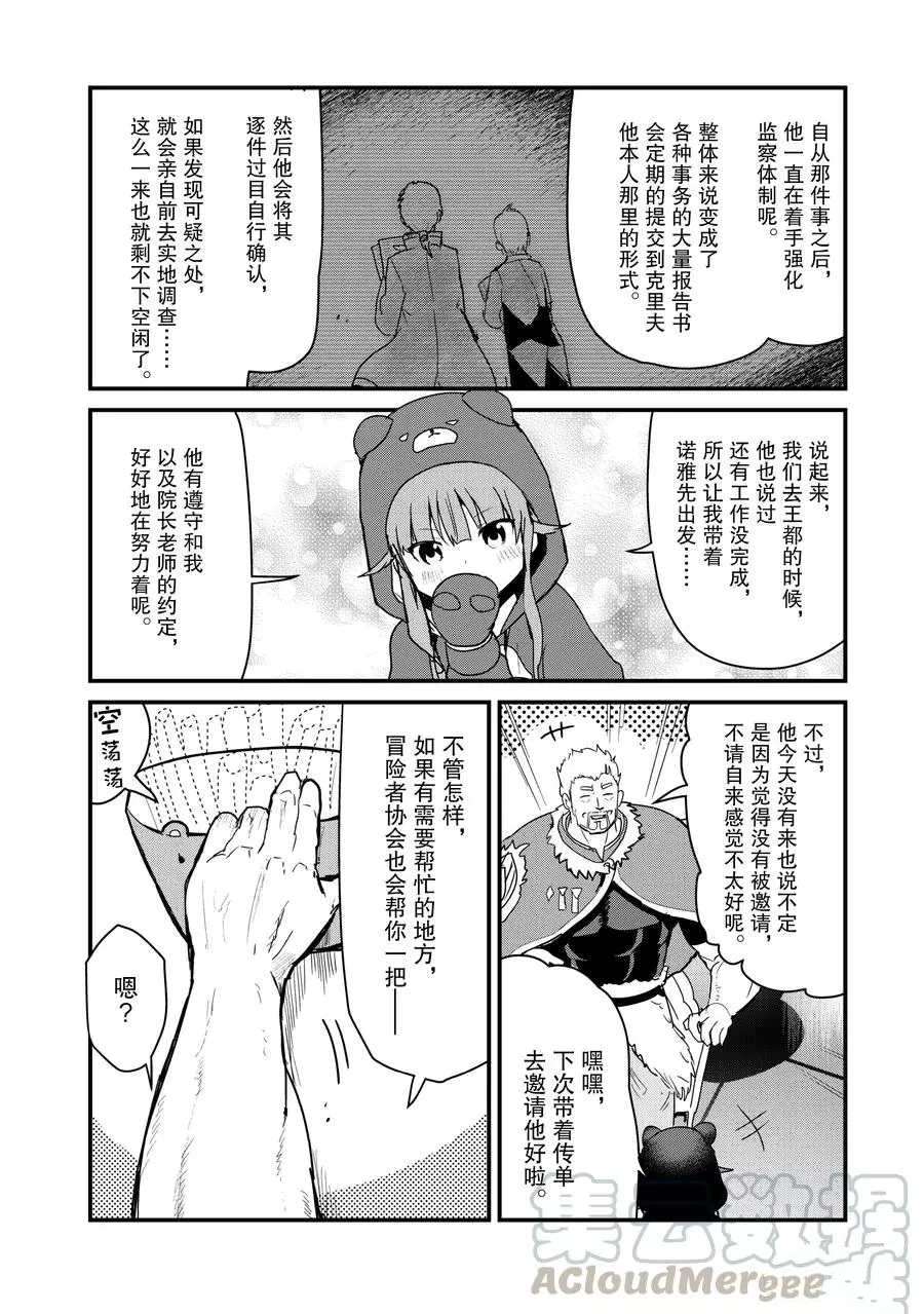 熊熊勇闯异世界第二季一口气看完漫画,第64话试看版4图