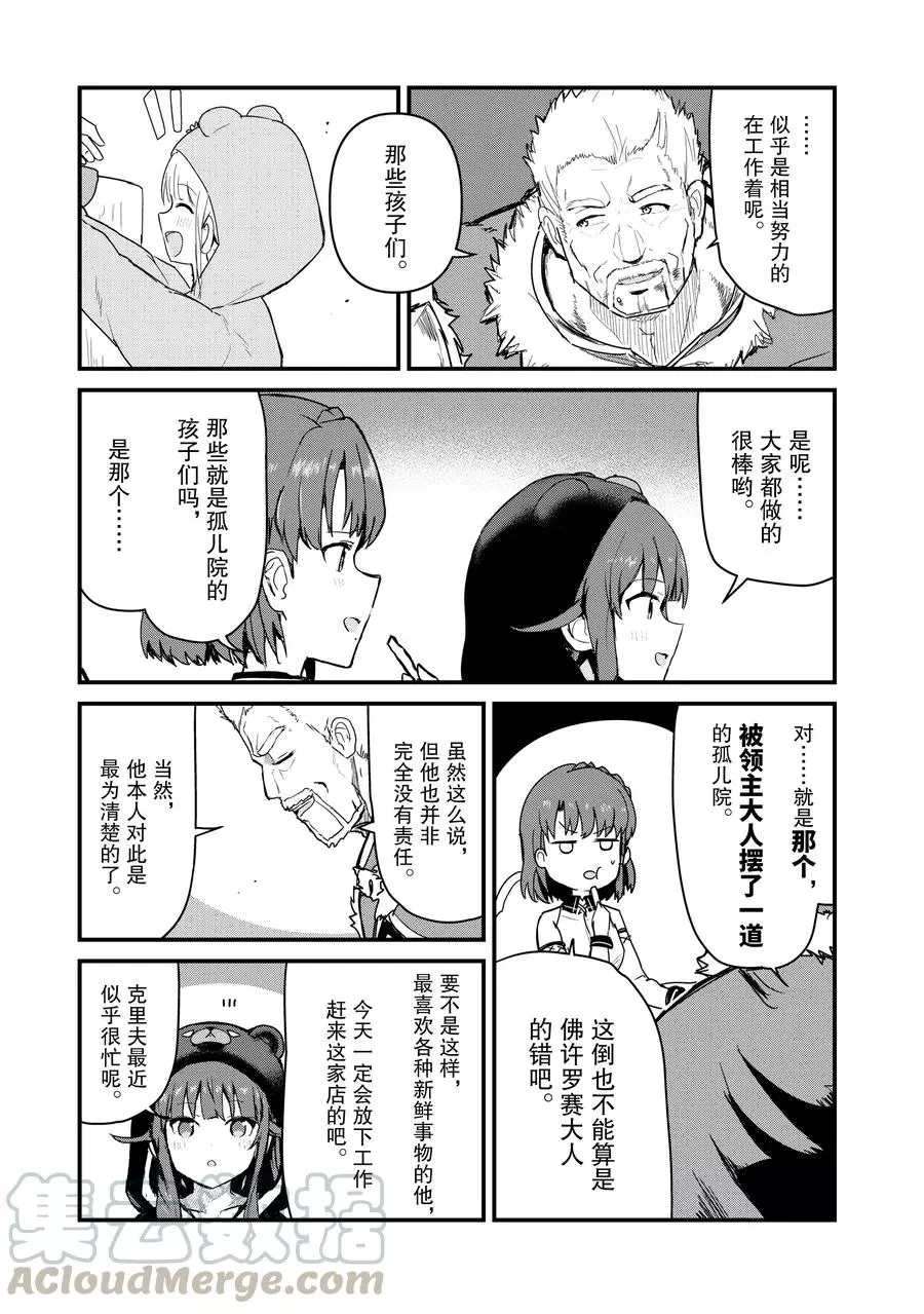 熊熊勇闯异世界第二季一口气看完漫画,第64话试看版3图
