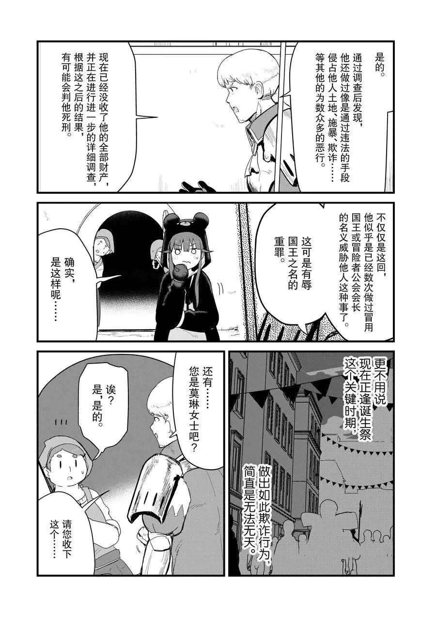 熊熊勇闯异世界第三季在线观看漫画,第58话试看版3图