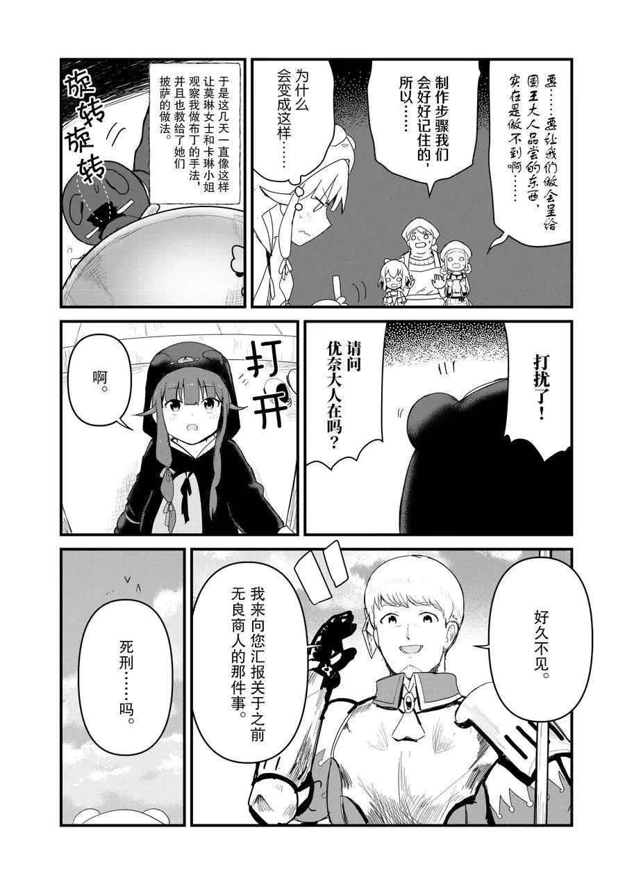 熊熊勇闯异世界第三季在线观看漫画,第58话试看版2图