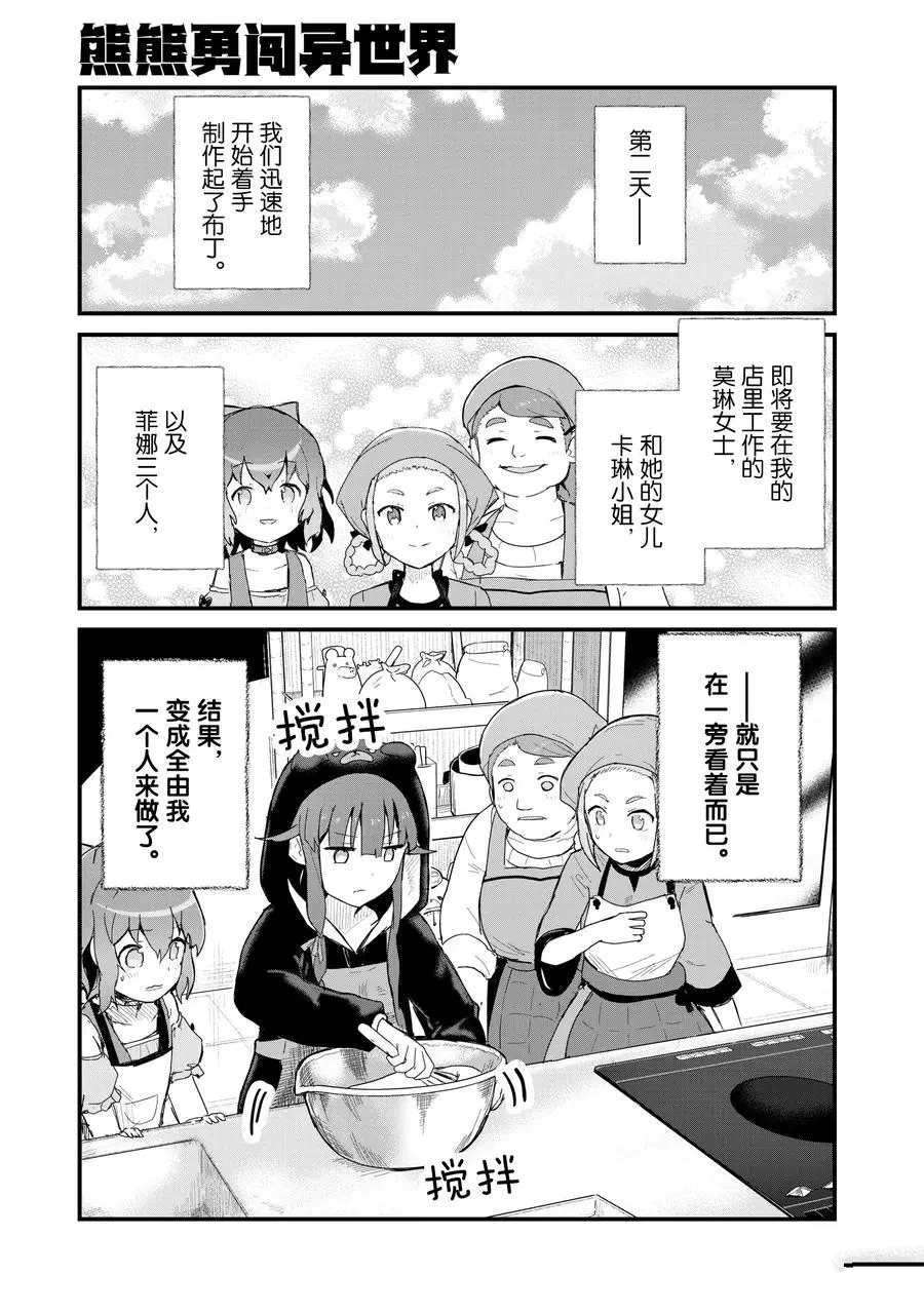 熊熊勇闯异世界第三季在线观看漫画,第58话试看版1图