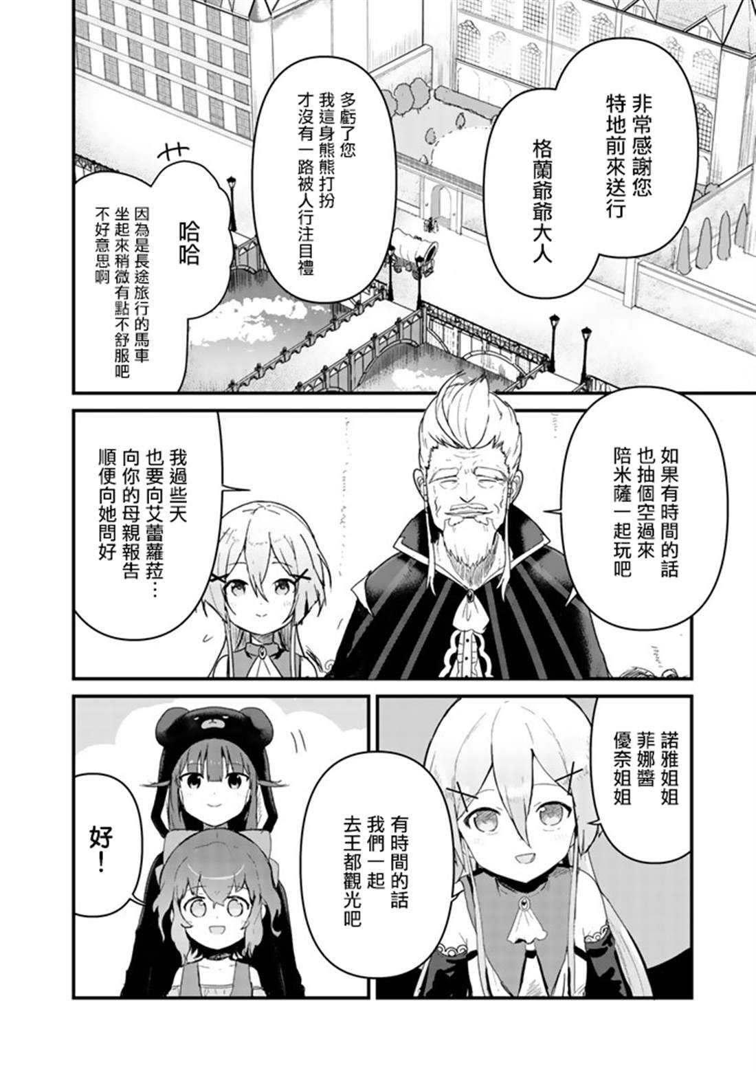 熊熊勇闯异世界第三季在线观看漫画,第44话2图