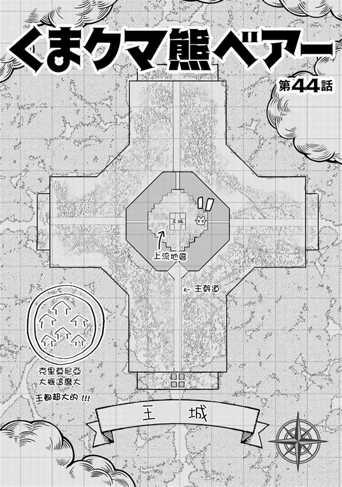 熊熊勇闯异世界第三季在线观看漫画,第44话1图