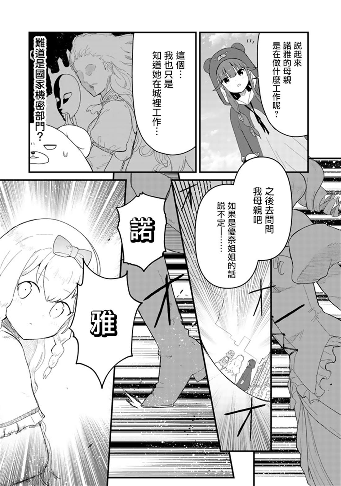 熊熊勇闯异世界第三季在线观看漫画,第44话5图