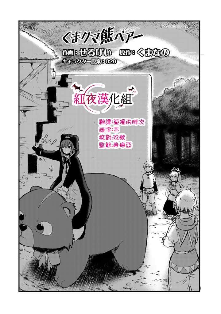 熊熊勇闯异世界类似动漫漫画,第15话1图