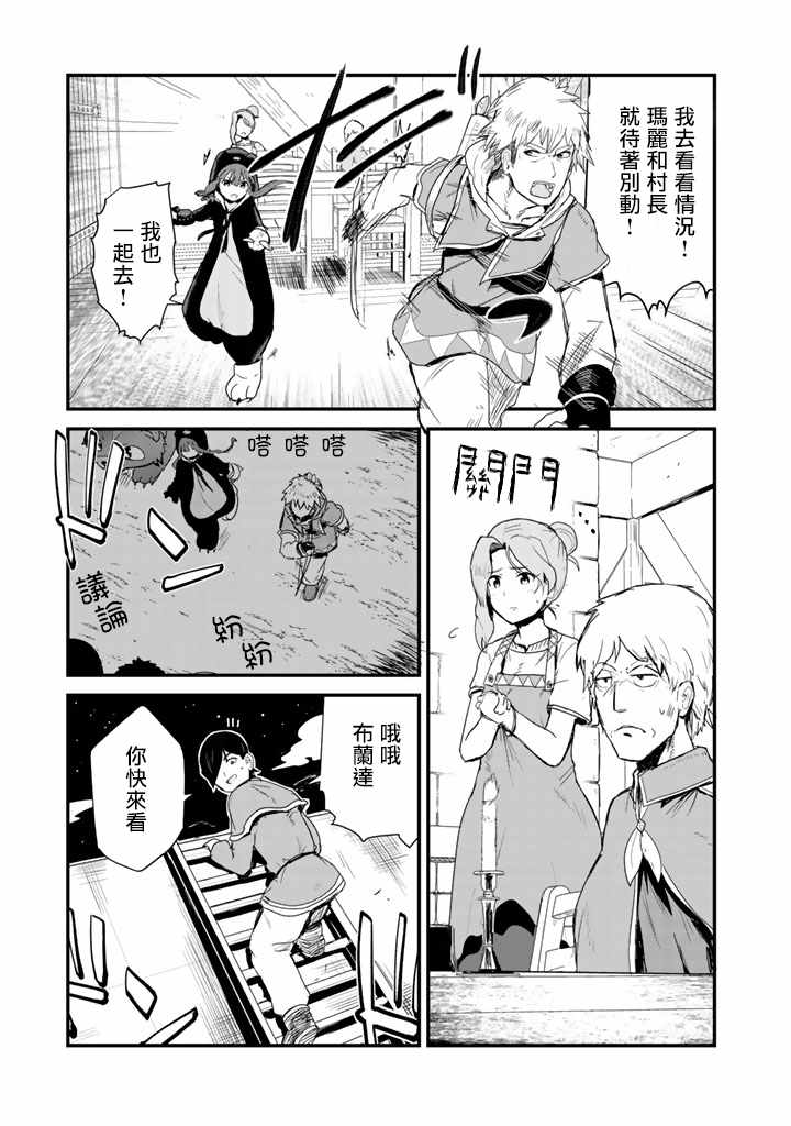 熊熊勇闯异世界类似动漫漫画,第15话5图