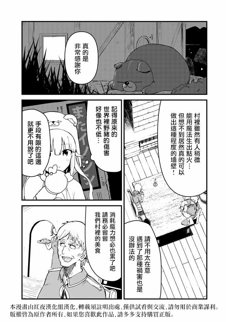 熊熊勇闯异世界类似动漫漫画,第15话2图