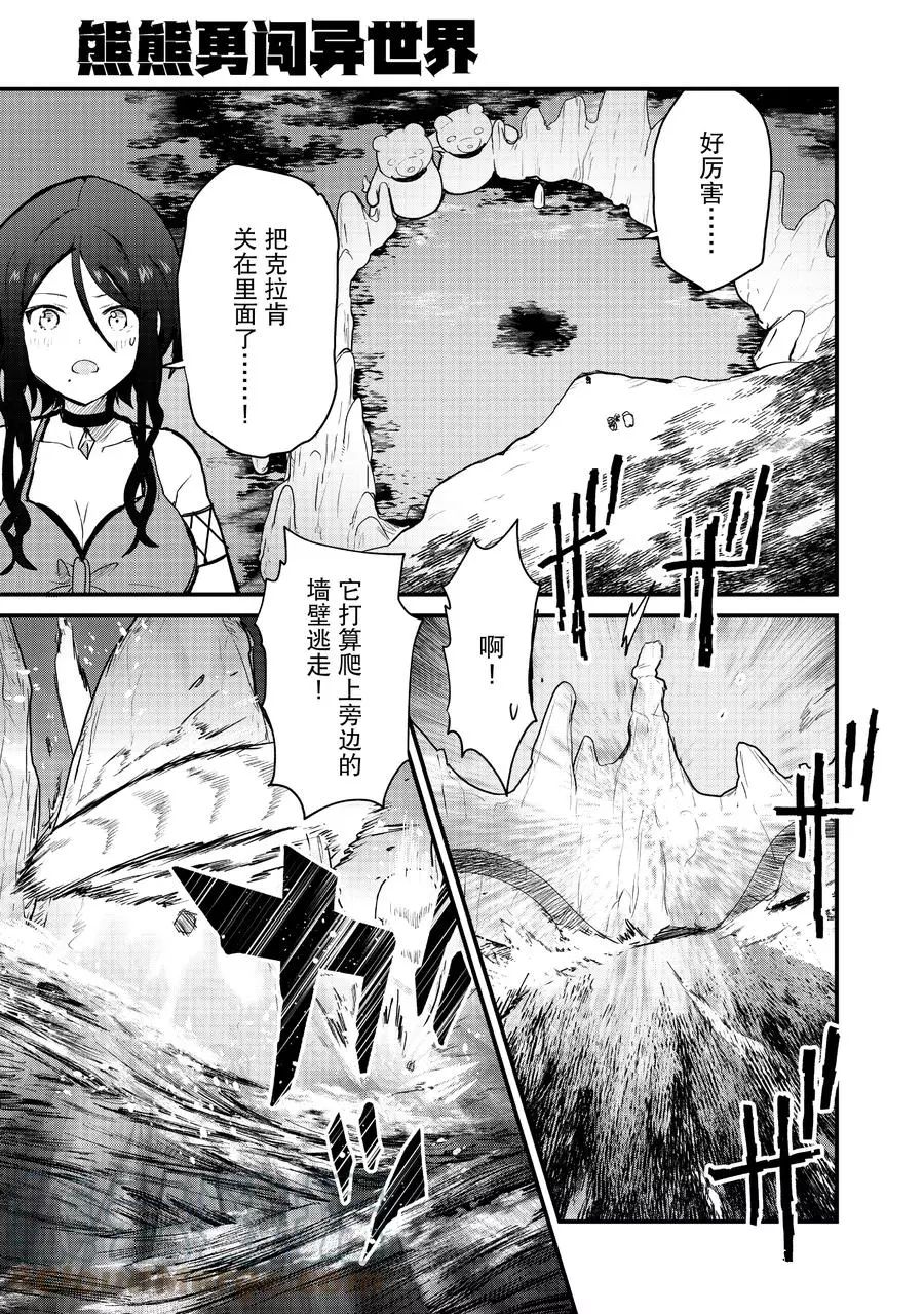 熊熊勇闯异世界第二季什么时候出漫画,第75话试看版1图