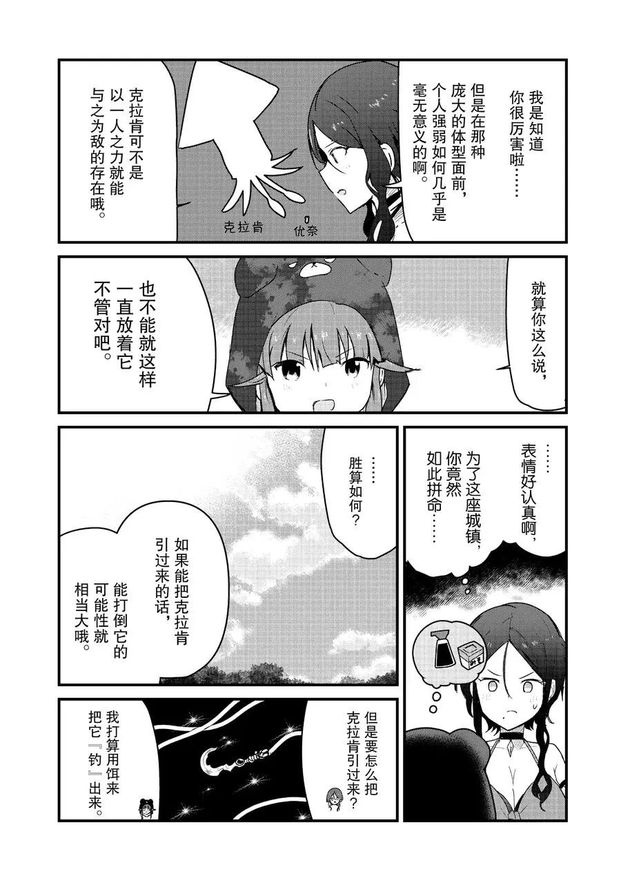 熊熊勇闯异世界第二季什么时候出漫画,第74话试看版4图