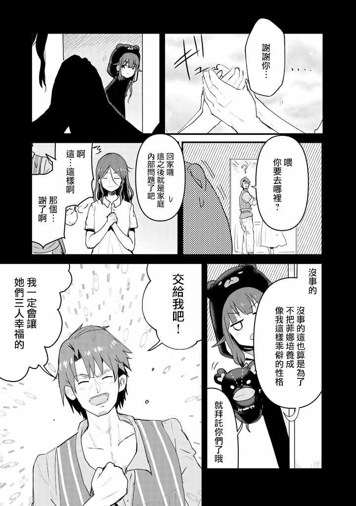 熊熊勇闯异世界类似动漫漫画,第22话5图