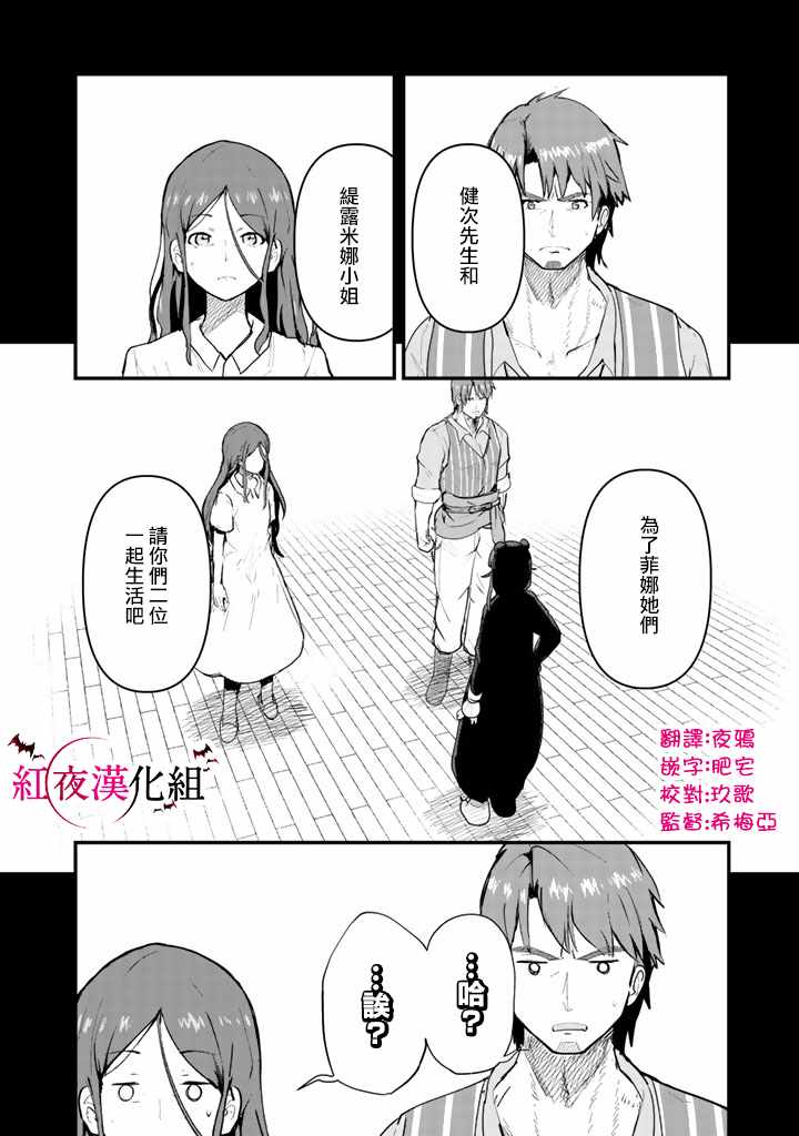 熊熊勇闯异世界类似动漫漫画,第22话2图