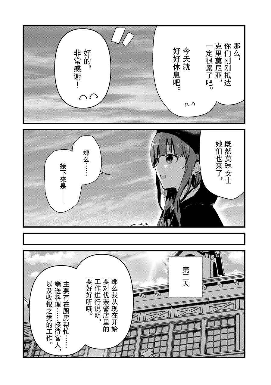 熊熊勇闯异世界第三季在线观看漫画,第61话试看版3图