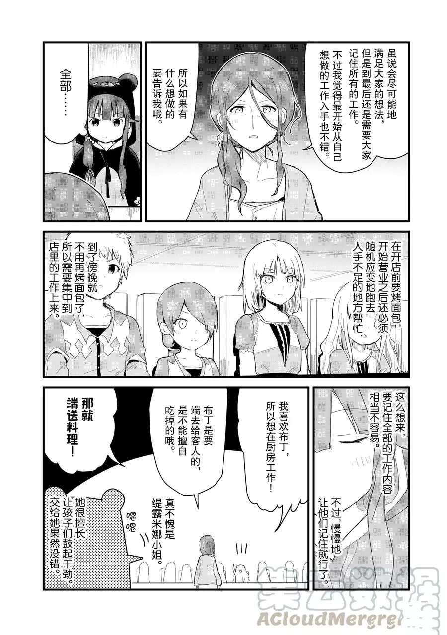 熊熊勇闯异世界第三季在线观看漫画,第61话试看版4图