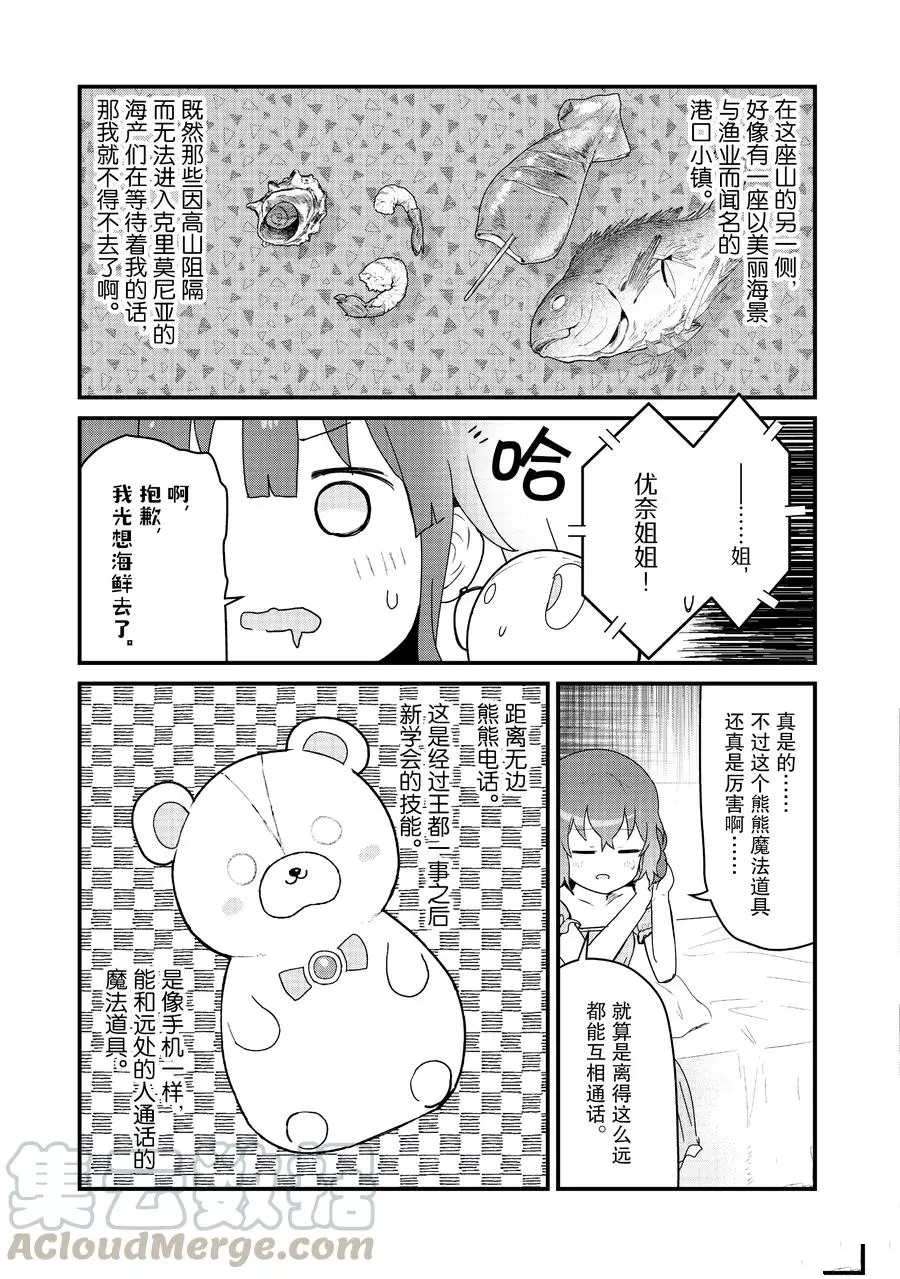 熊熊勇闯异世界第二季什么时候出漫画,第67话试看版5图