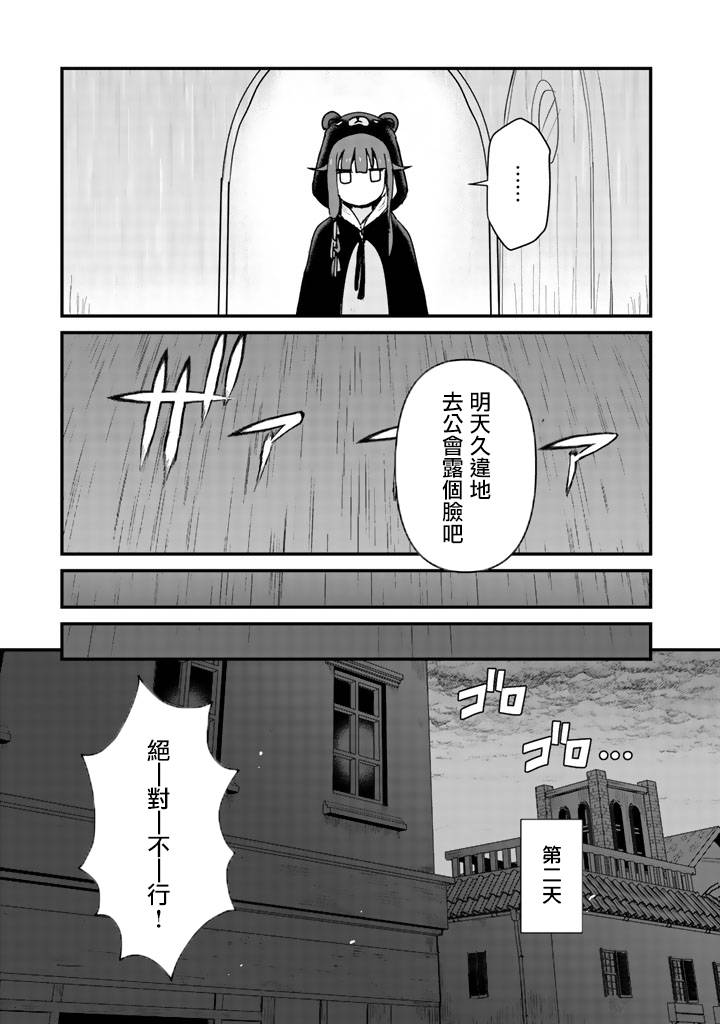 熊熊勇闯异世界第二季什么时候出漫画,第20话5图