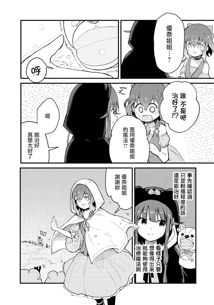 熊熊勇闯异世界第二季什么时候出漫画,第20话4图