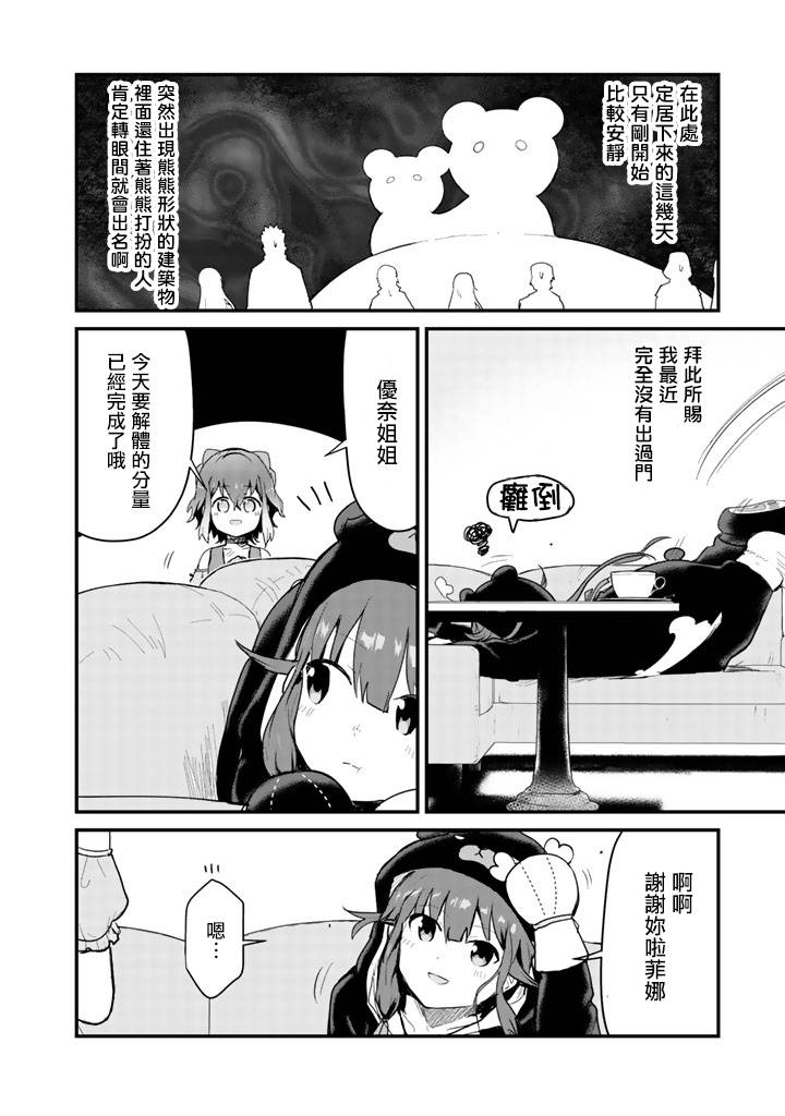 熊熊勇闯异世界第二季什么时候出漫画,第20话2图