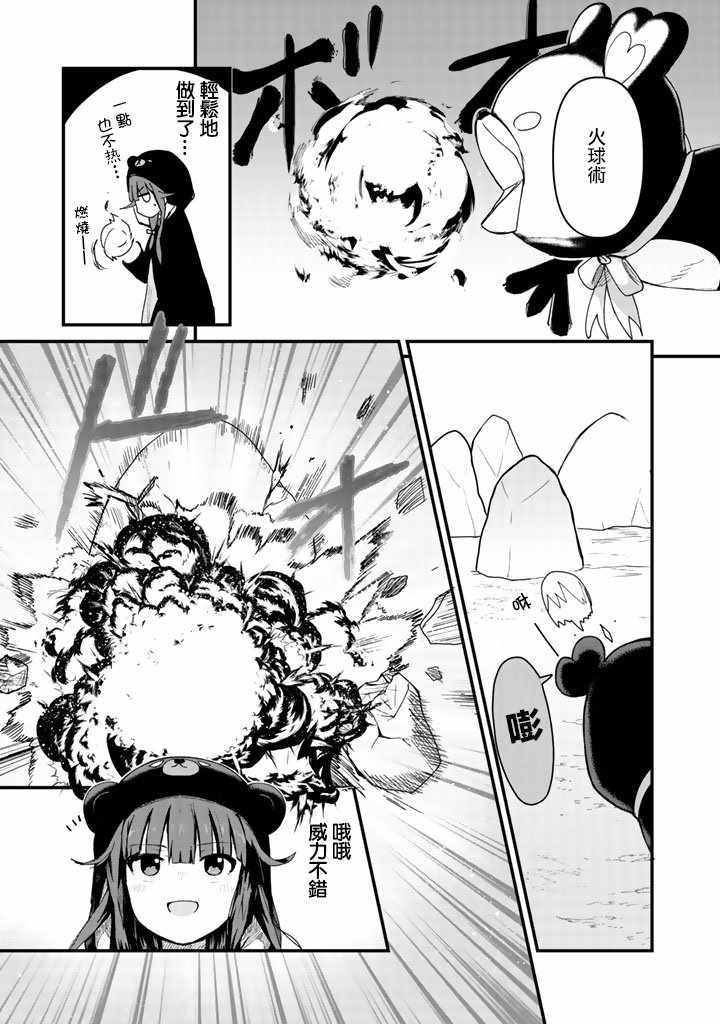 熊熊勇闯异世界第三季在线观看漫画,第6话5图