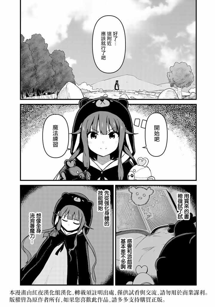 熊熊勇闯异世界第三季在线观看漫画,第6话2图