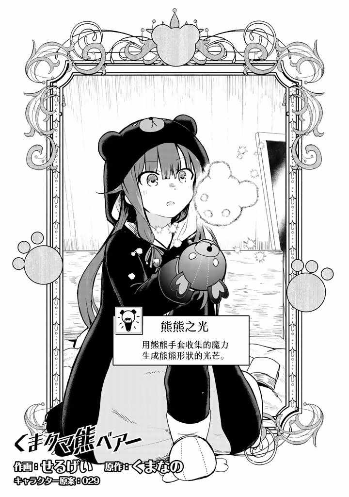 熊熊勇闯异世界第三季在线观看漫画,第6话1图