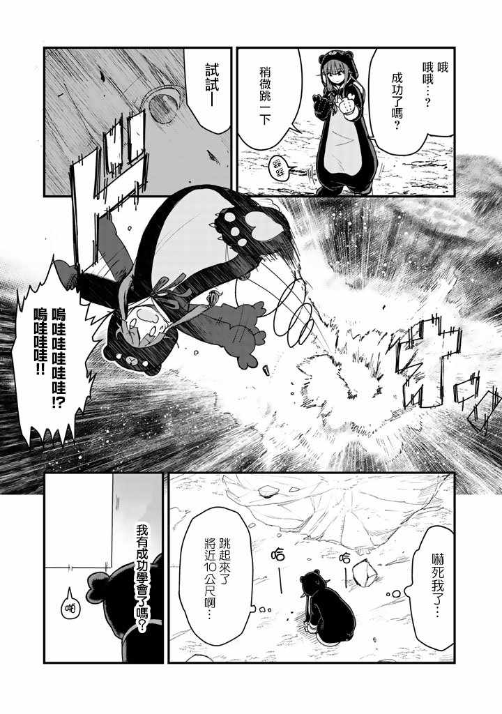 熊熊勇闯异世界第三季在线观看漫画,第6话3图