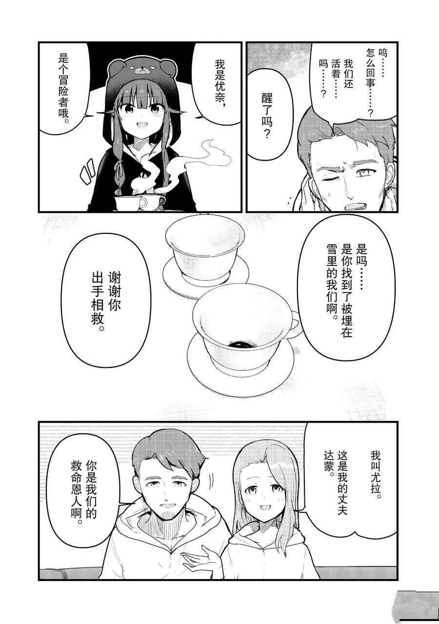 熊熊勇闯异世界第三季在线观看漫画,第68话试看版2图