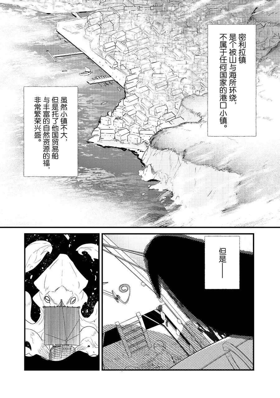 熊熊勇闯异世界第三季在线观看漫画,第68话试看版4图