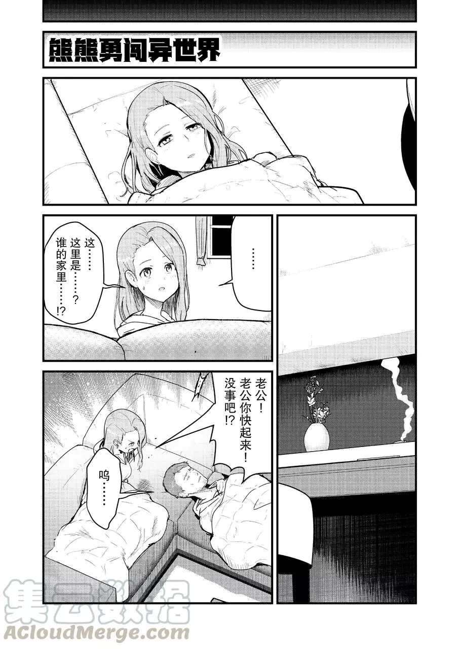 熊熊勇闯异世界第三季在线观看漫画,第68话试看版1图