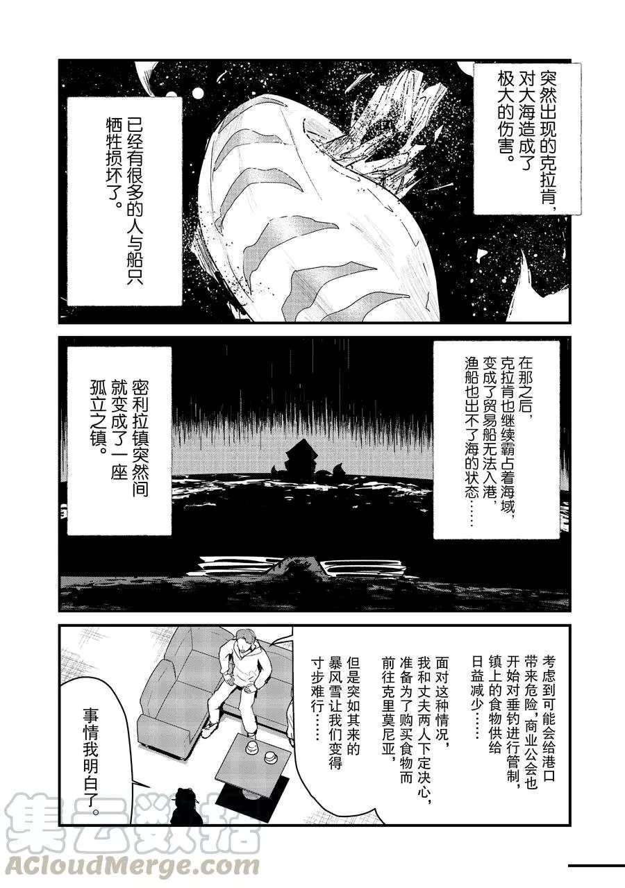 熊熊勇闯异世界第三季在线观看漫画,第68话试看版5图