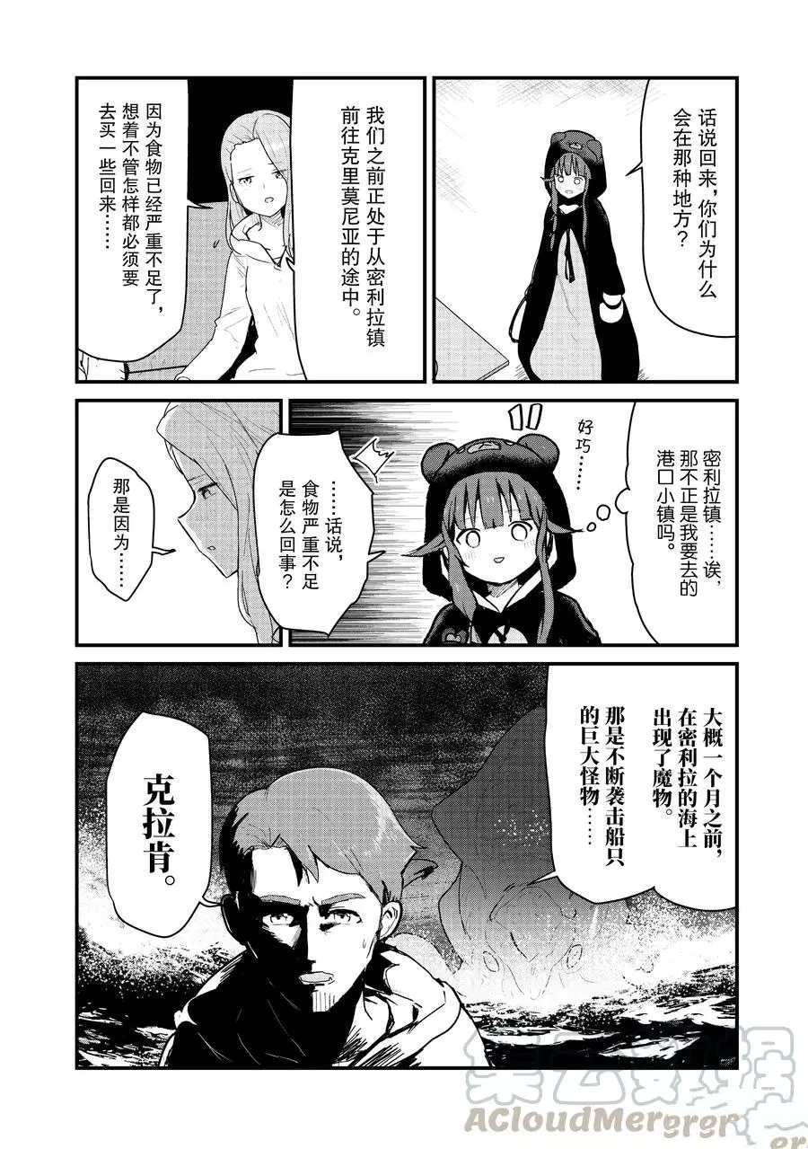 熊熊勇闯异世界第三季在线观看漫画,第68话试看版3图