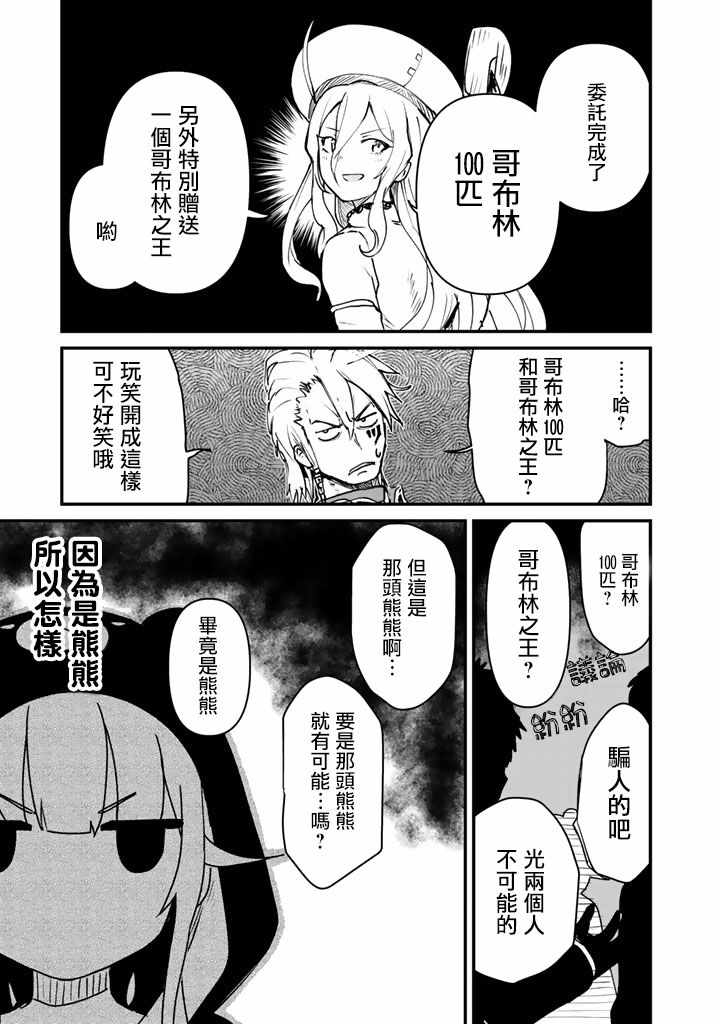 熊熊勇闯异世界第三季在线观看漫画,第13话3图