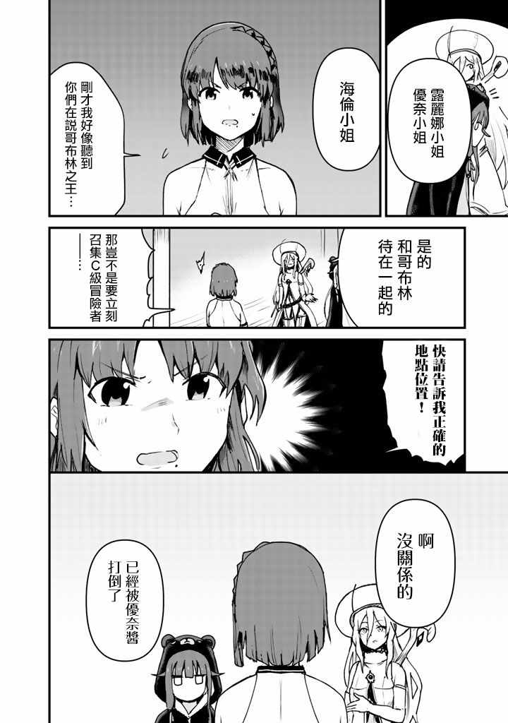 熊熊勇闯异世界第三季在线观看漫画,第13话4图