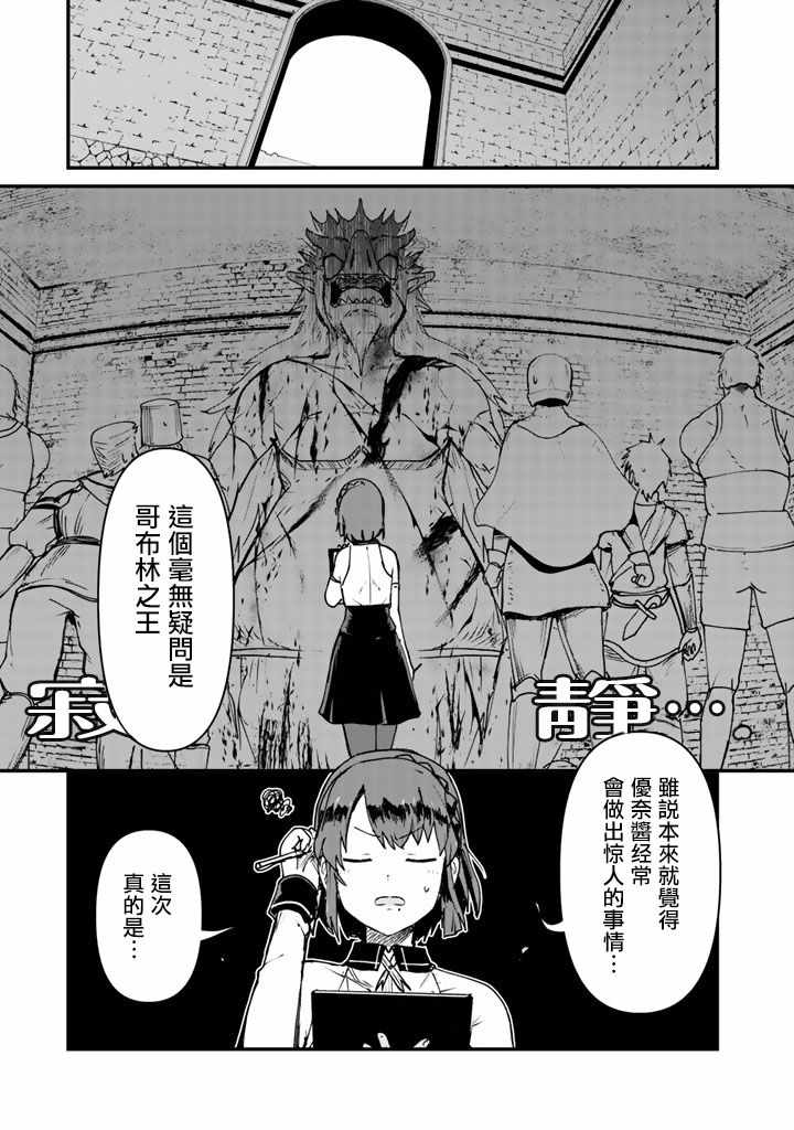 熊熊勇闯异世界第三季在线观看漫画,第13话5图