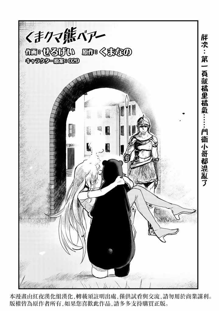熊熊勇闯异世界第三季在线观看漫画,第13话1图